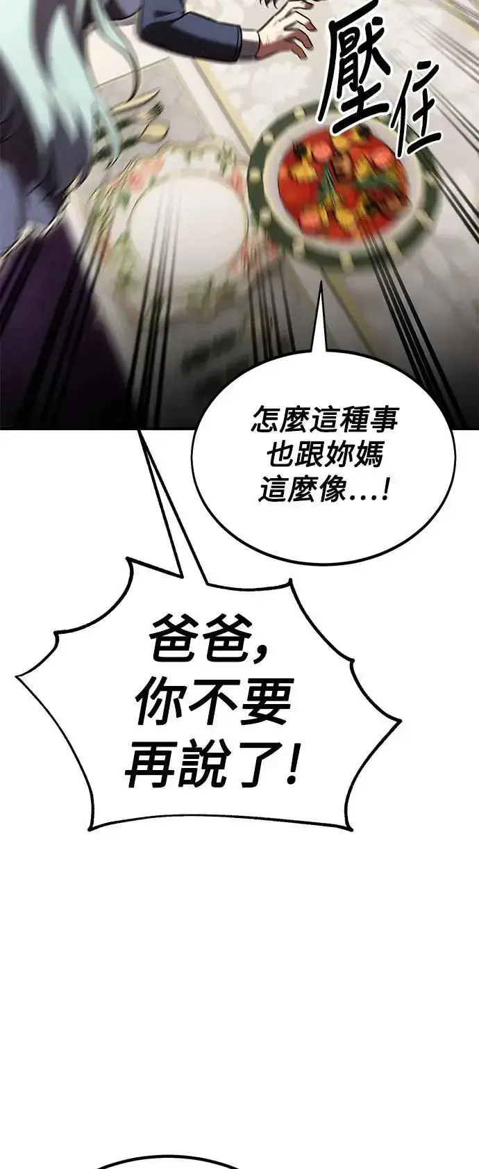 《我杀了学院玩家》第35话图4
