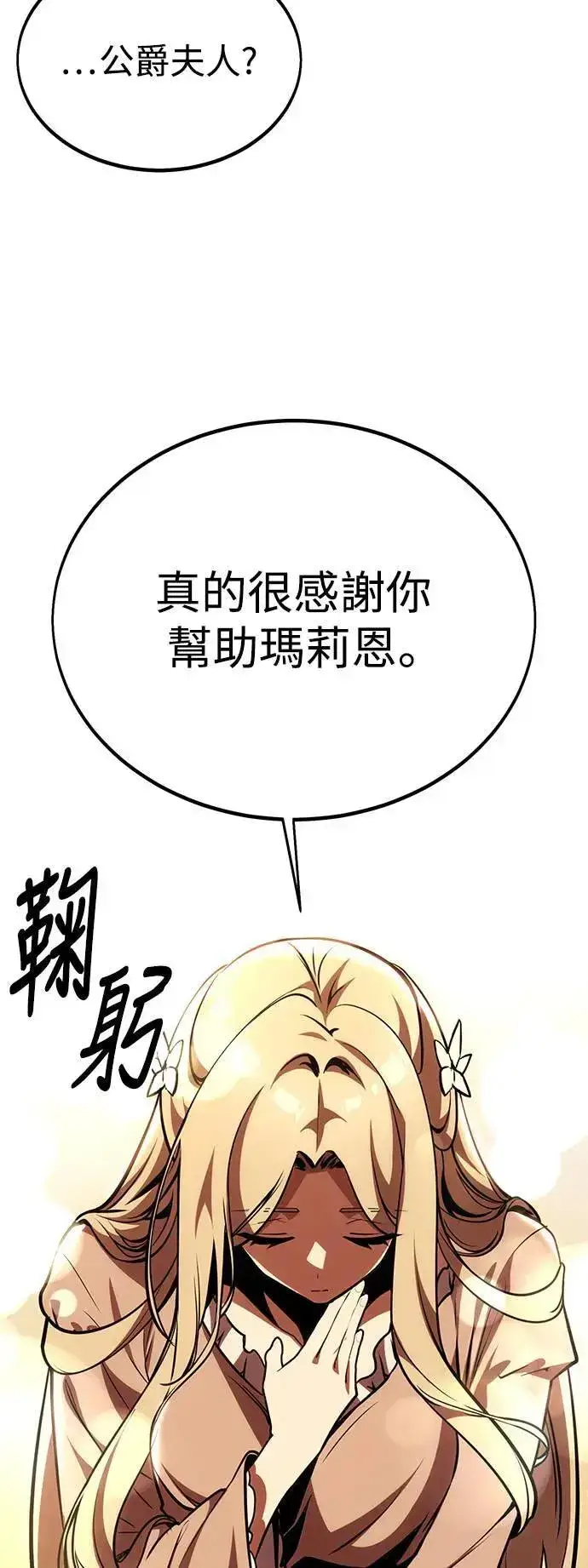 《我杀了学院玩家》第35话图8