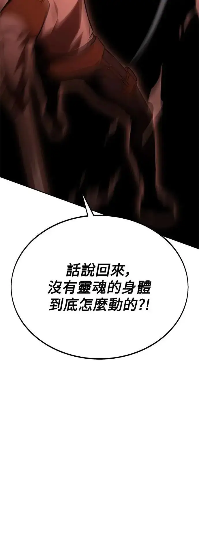《我杀了学院玩家》第36话图11