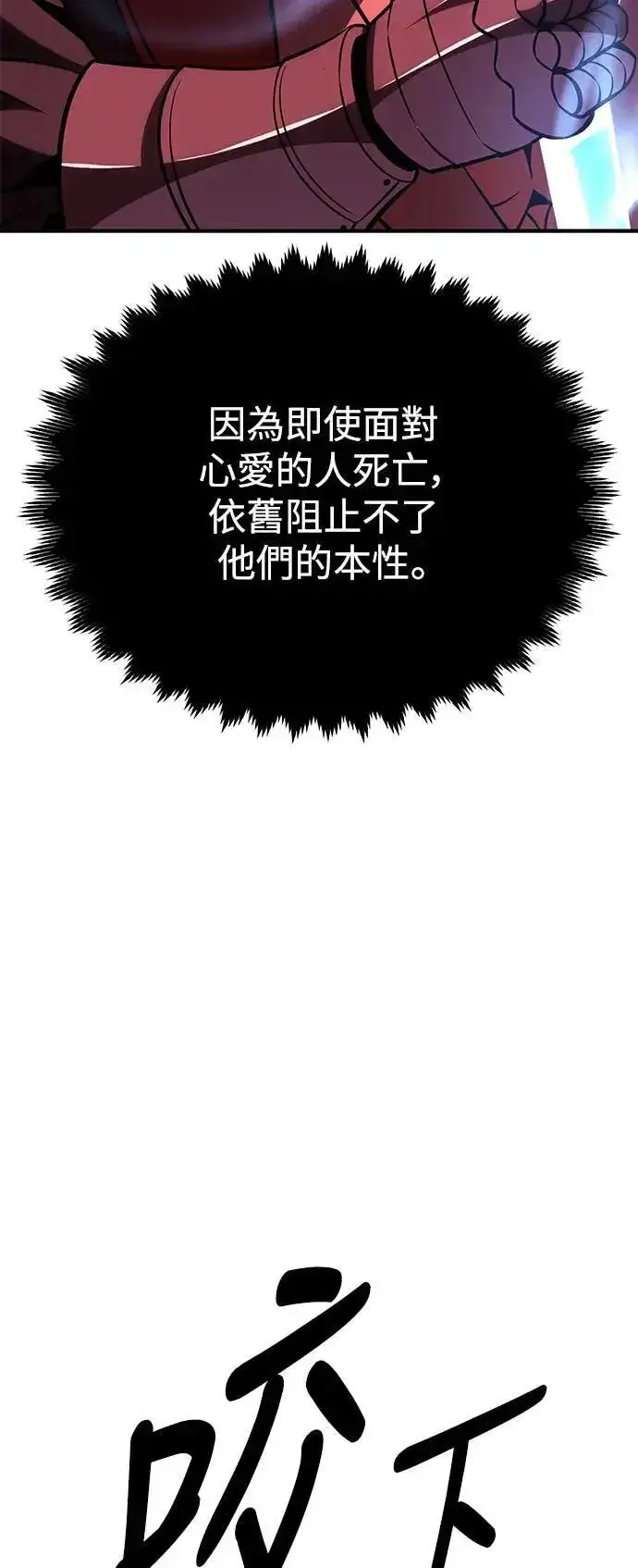 《我杀了学院玩家》第36话图111