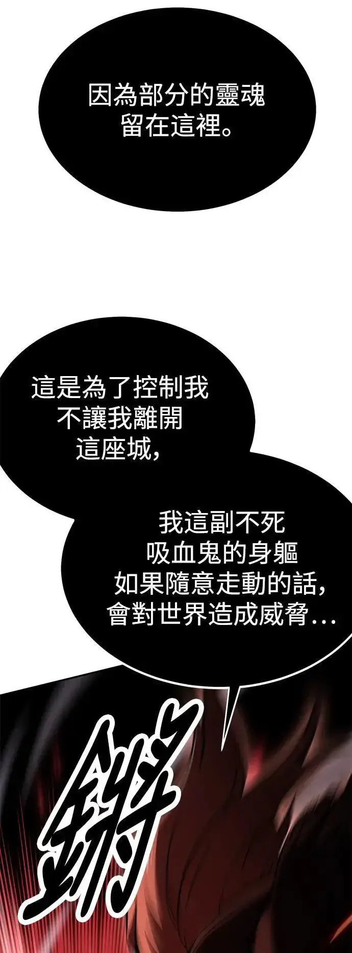 《我杀了学院玩家》第36话图12