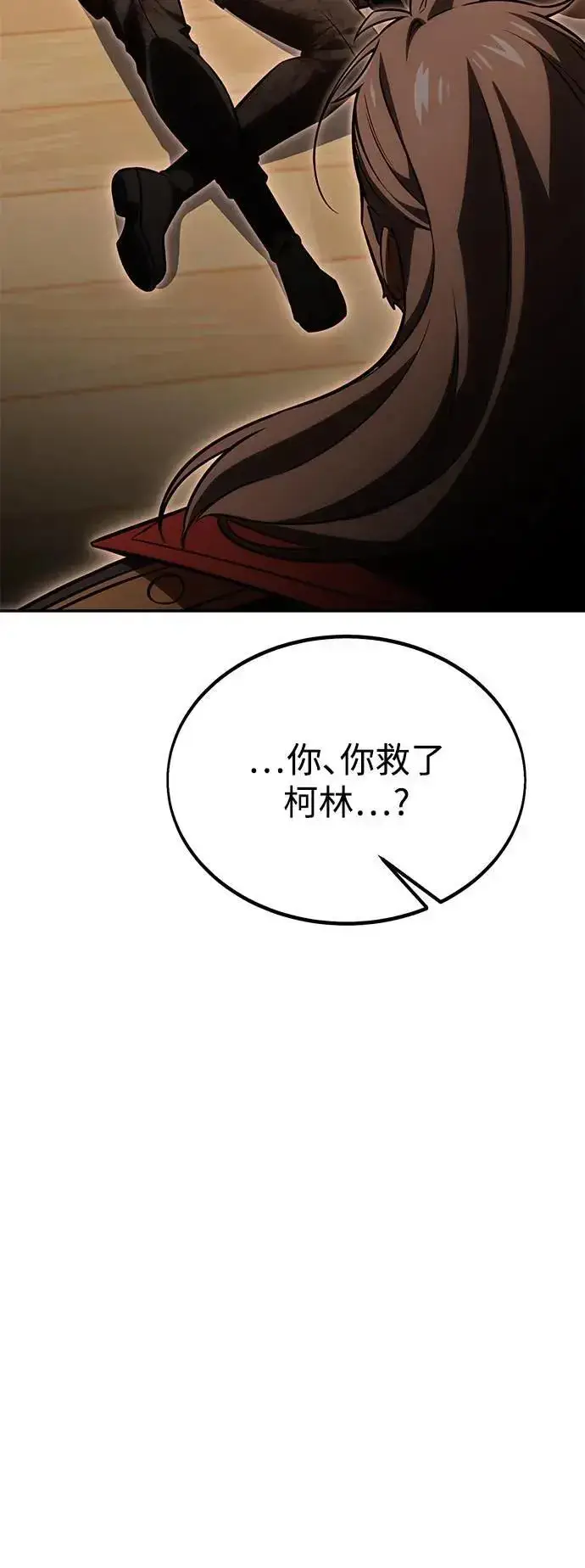 《我杀了学院玩家》第36话图143