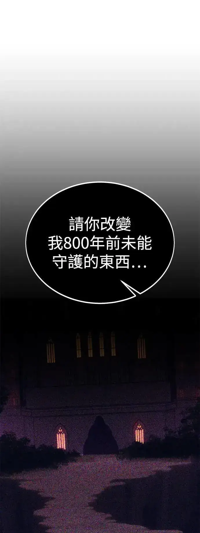 《我杀了学院玩家》第36话图152