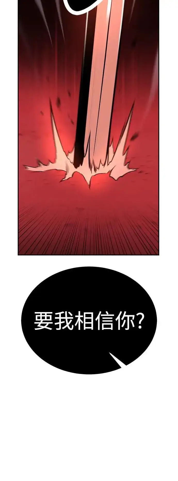 《我杀了学院玩家》第36话图17