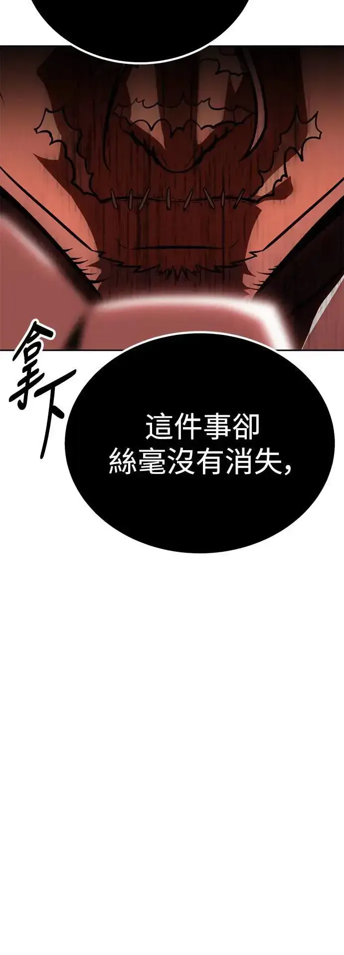 《我杀了学院玩家》第36话图21