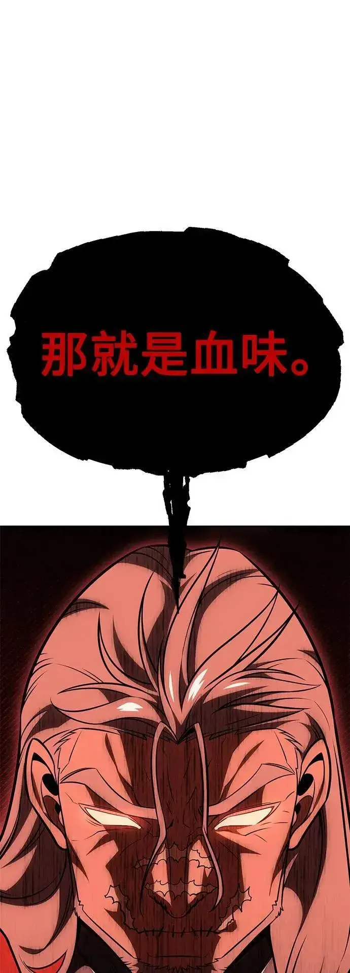 《我杀了学院玩家》第36话图22