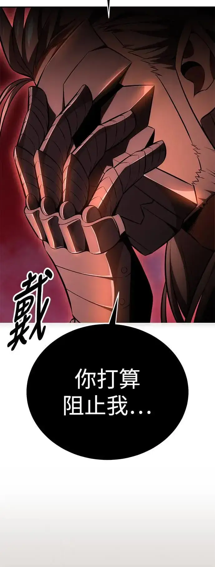 《我杀了学院玩家》第36话图26
