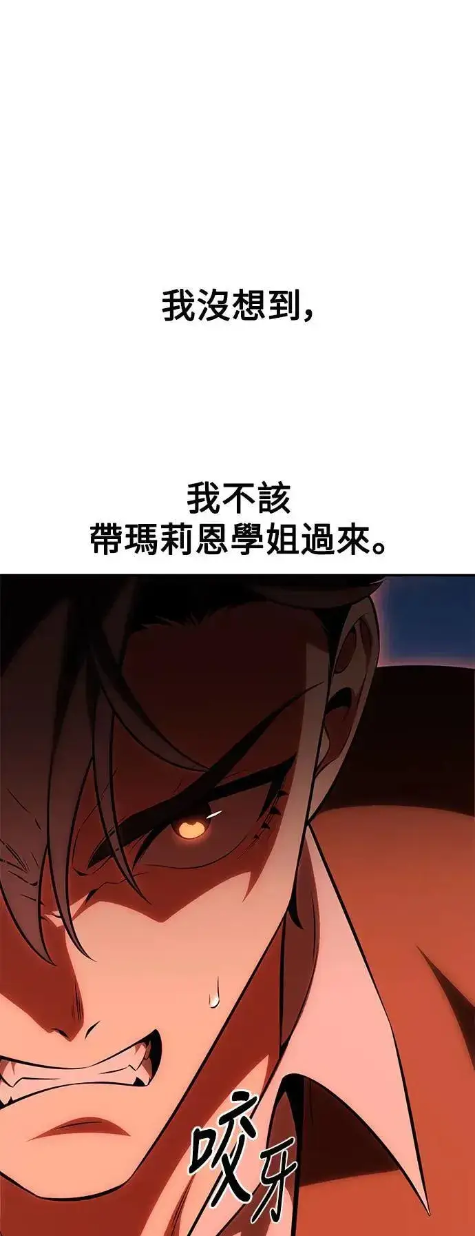 《我杀了学院玩家》第36话图30