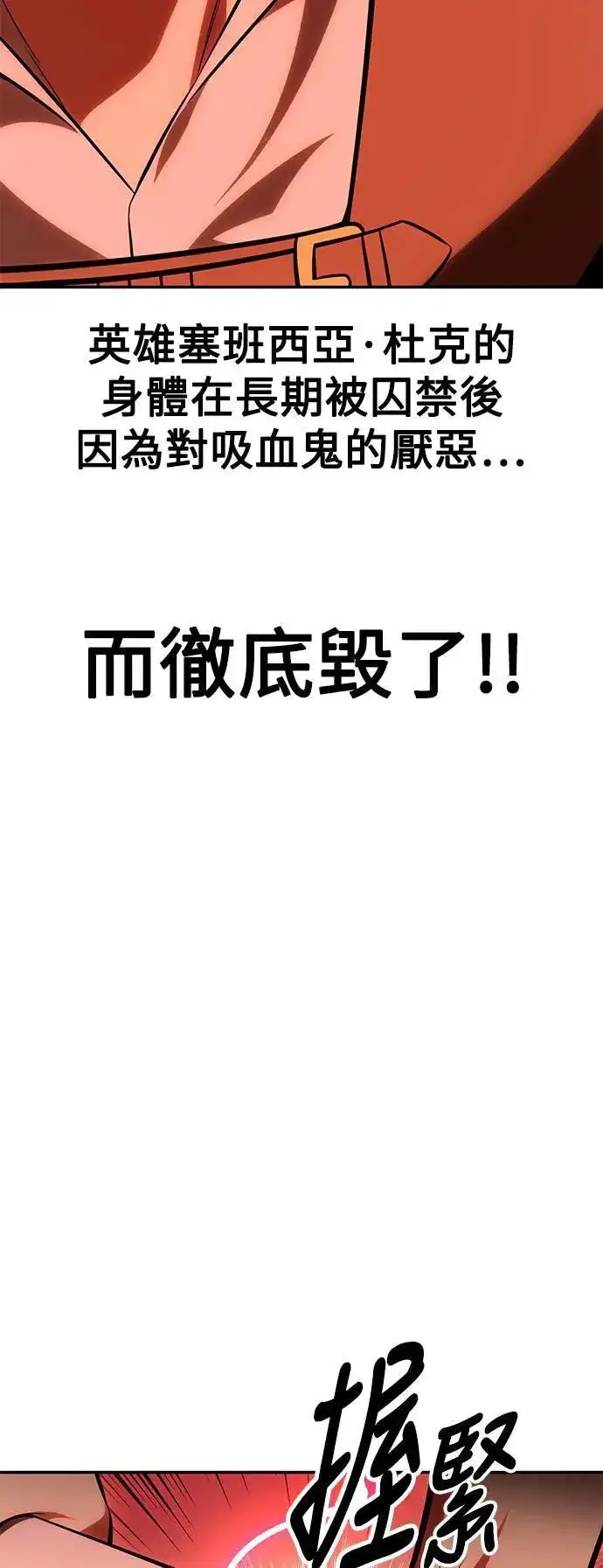 《我杀了学院玩家》第36话图31
