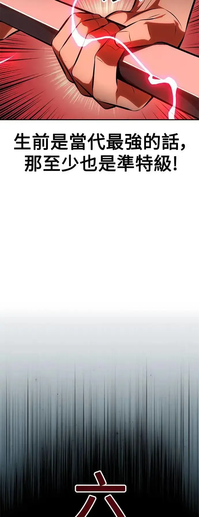 《我杀了学院玩家》第36话图32