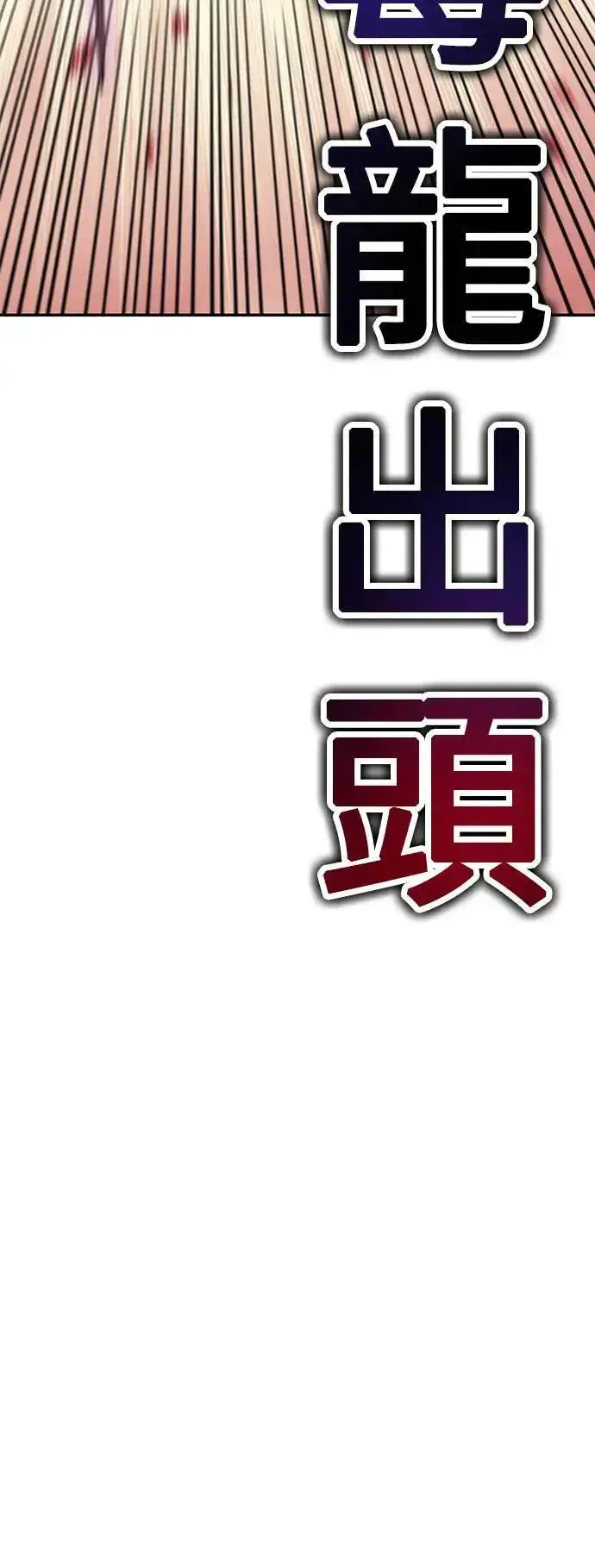 《我杀了学院玩家》第36话图38