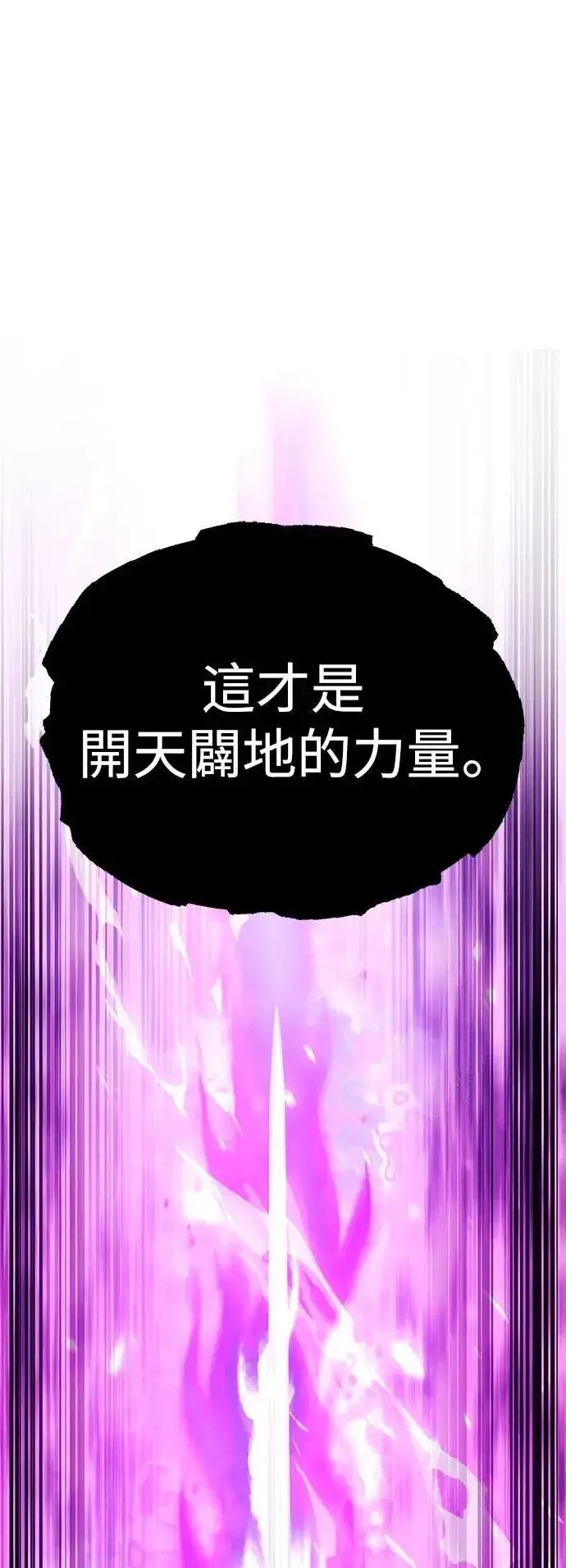 《我杀了学院玩家》第36话图44