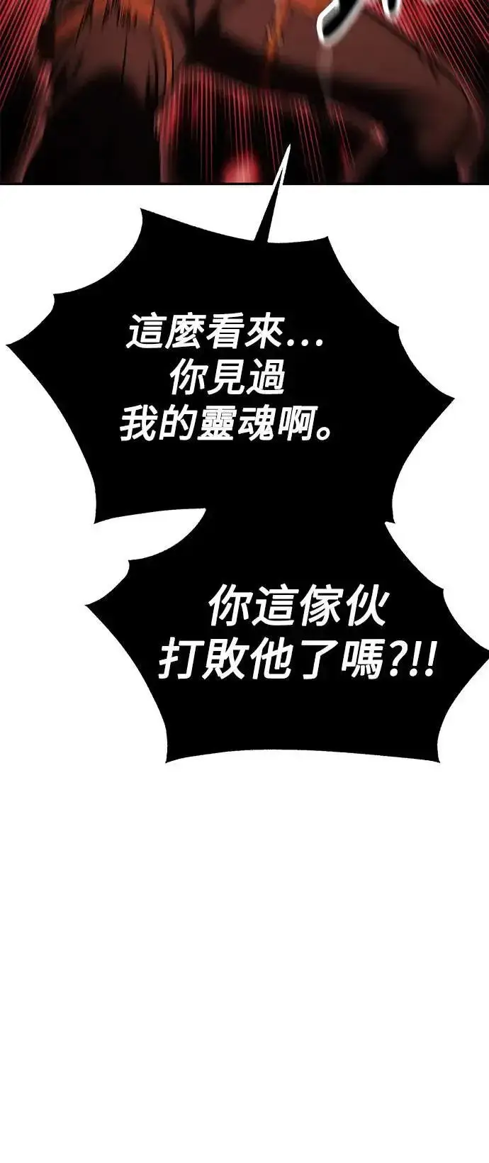 《我杀了学院玩家》第36话图5