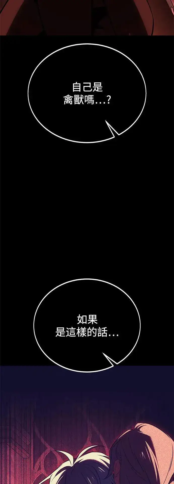 《我杀了学院玩家》第36话图59