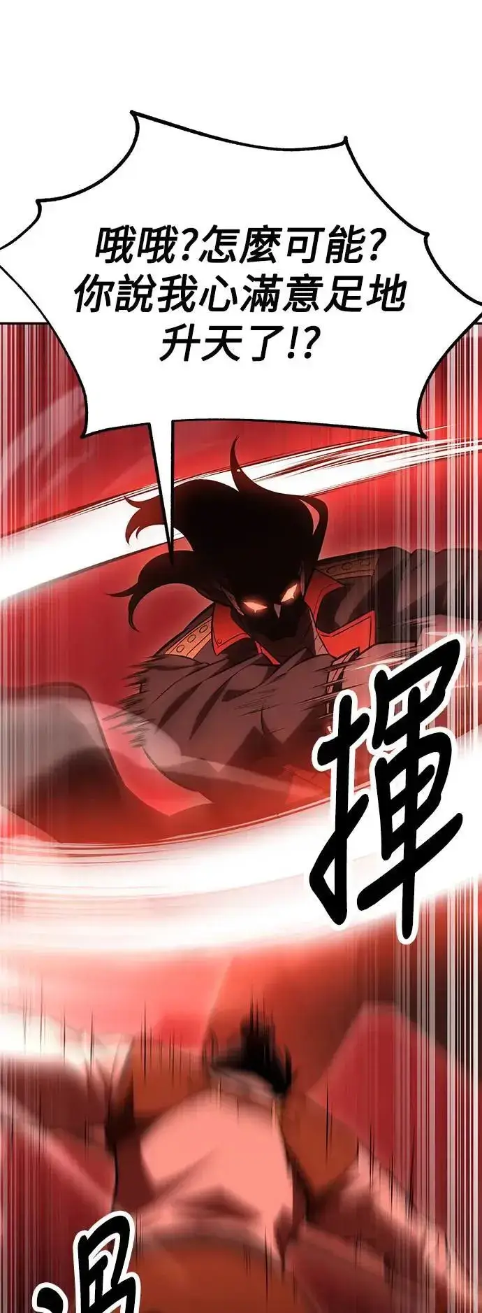 《我杀了学院玩家》第36话图6