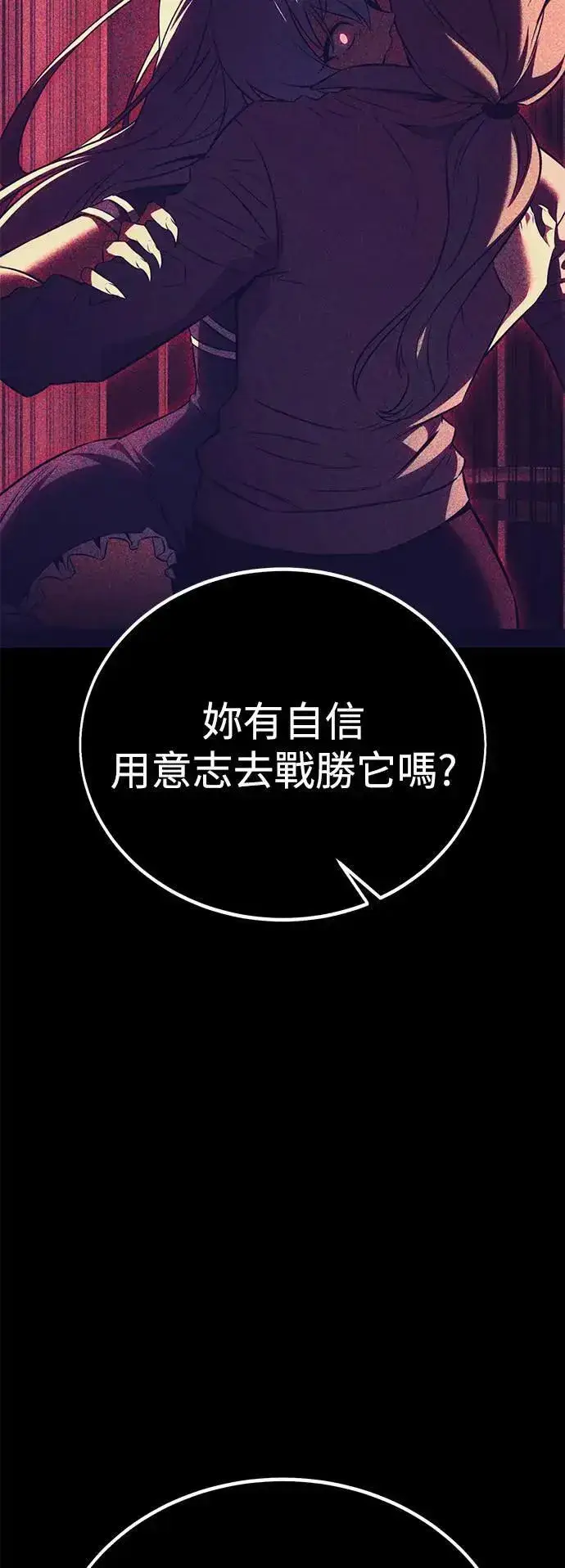 《我杀了学院玩家》第36话图60