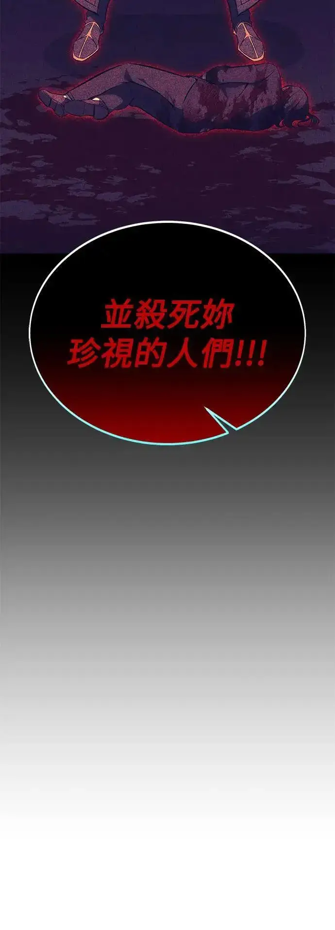 《我杀了学院玩家》第36话图63