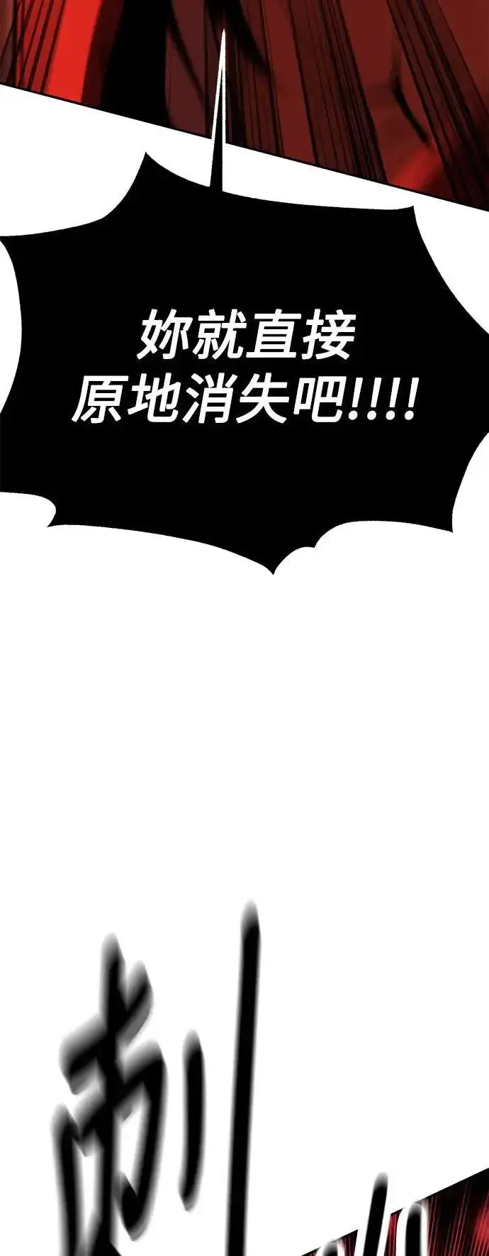 《我杀了学院玩家》第36话图65