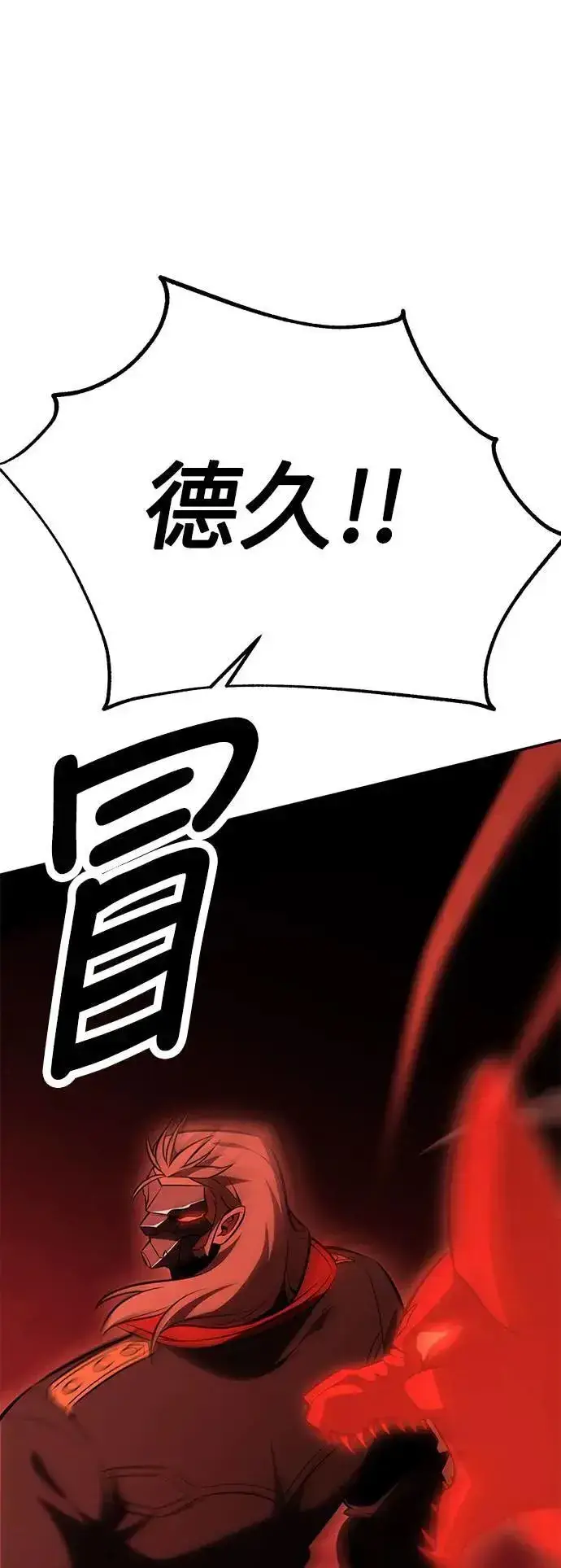 《我杀了学院玩家》第36话图69