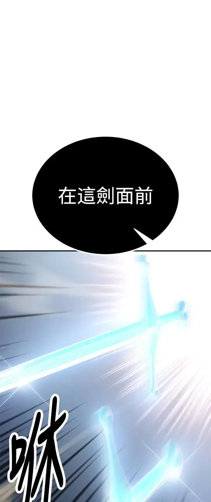 《我杀了学院玩家》第36话图83
