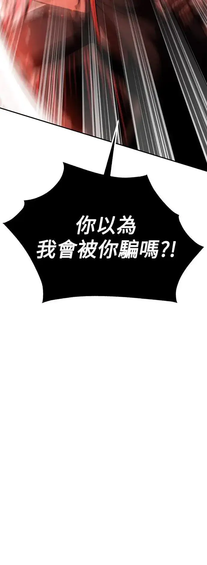 《我杀了学院玩家》第36话图9