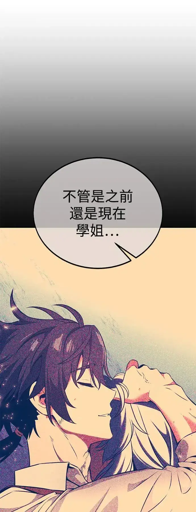 《我杀了学院玩家》第36话图91