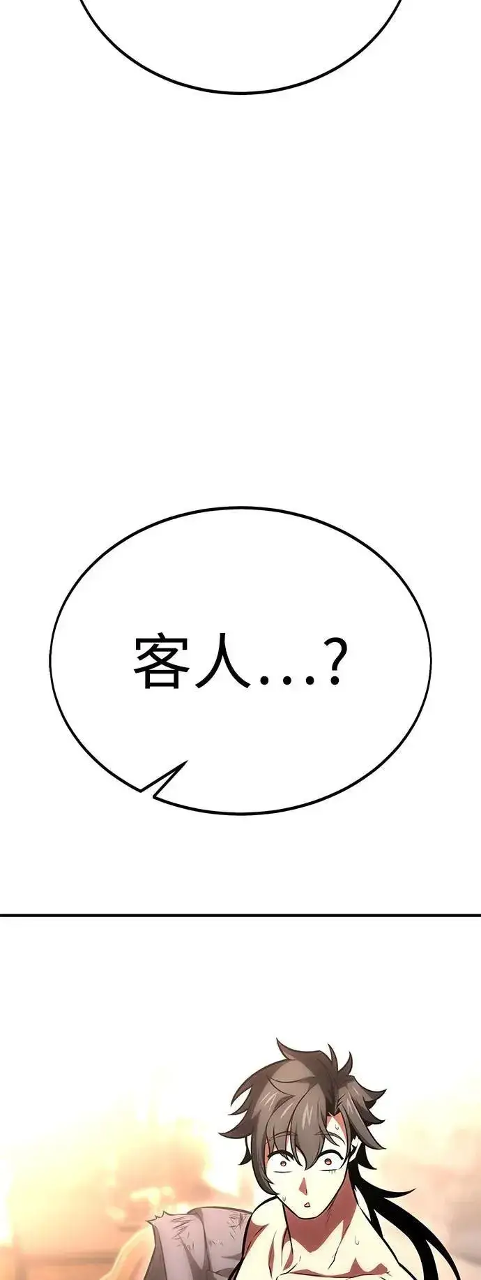 《我杀了学院玩家》第37话图10
