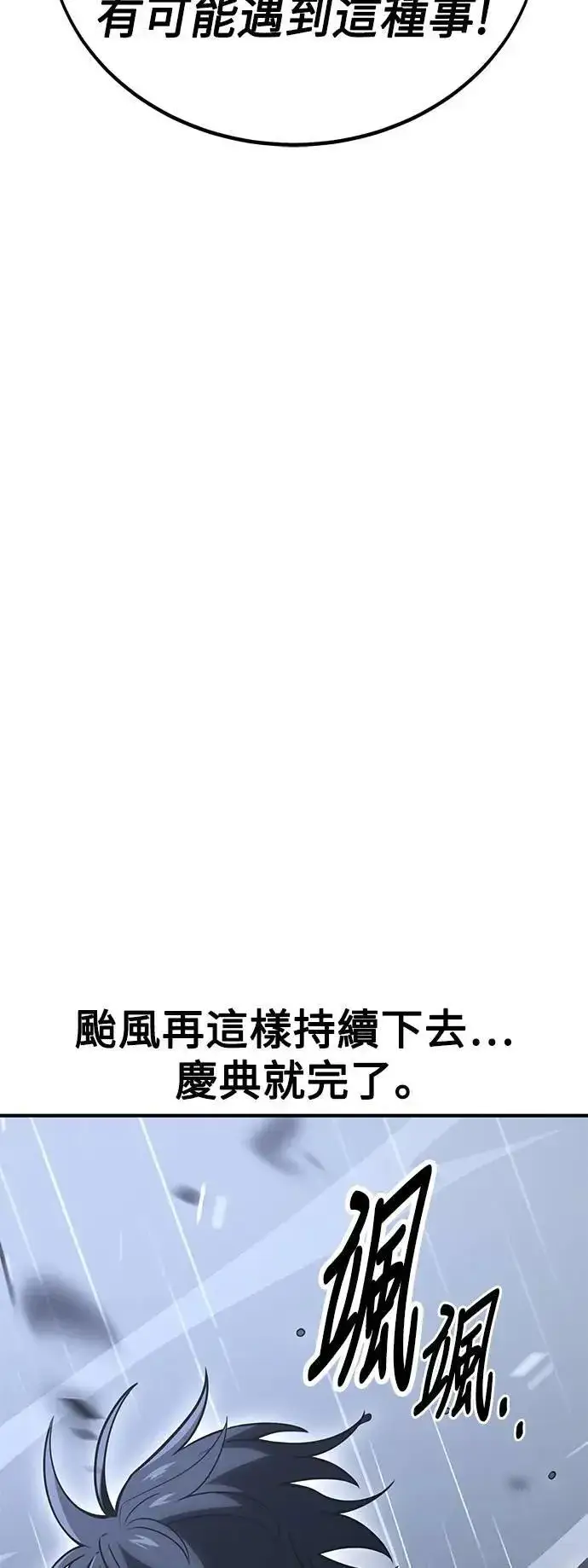 《我杀了学院玩家》第37话图100