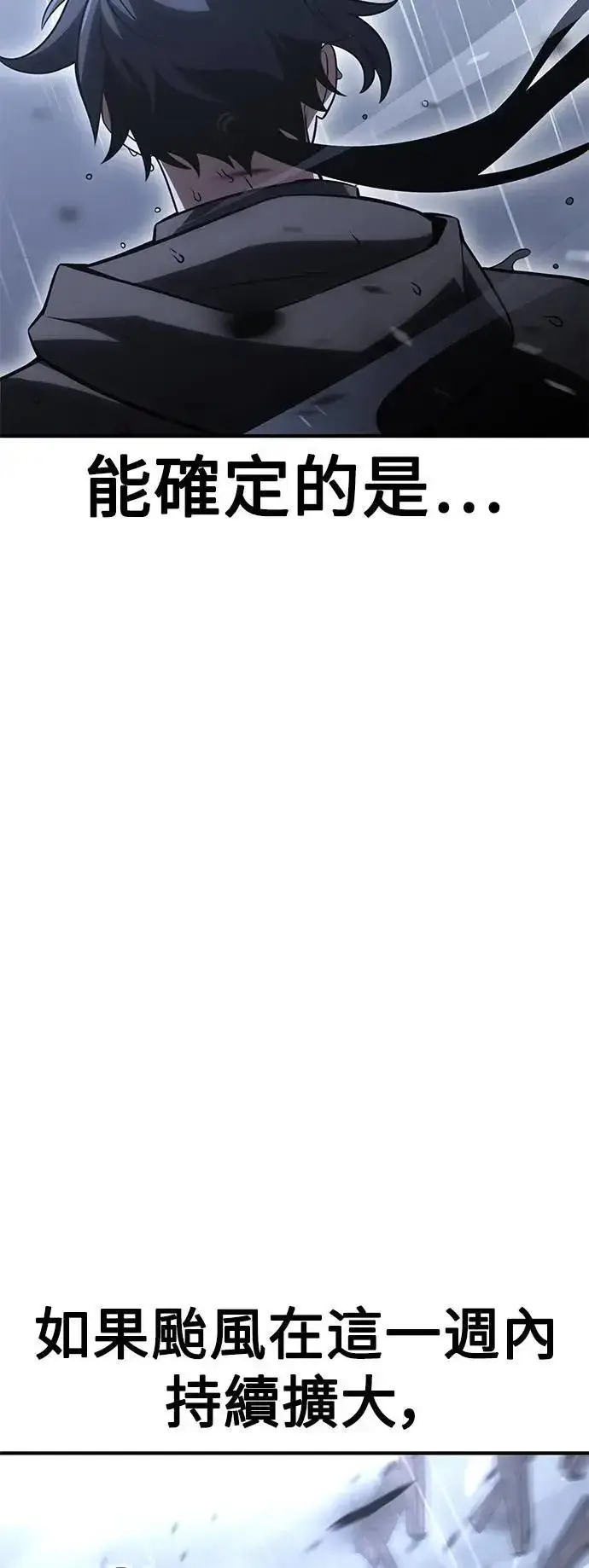 《我杀了学院玩家》第37话图101