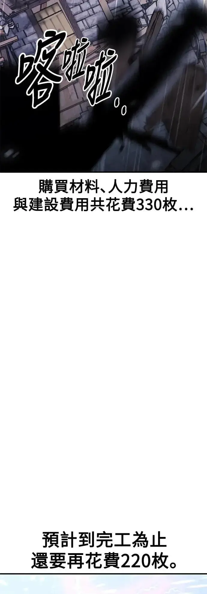 《我杀了学院玩家》第37话图104