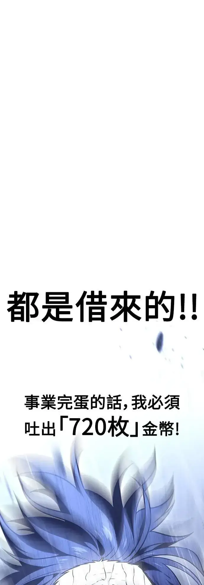 《我杀了学院玩家》第37话图106
