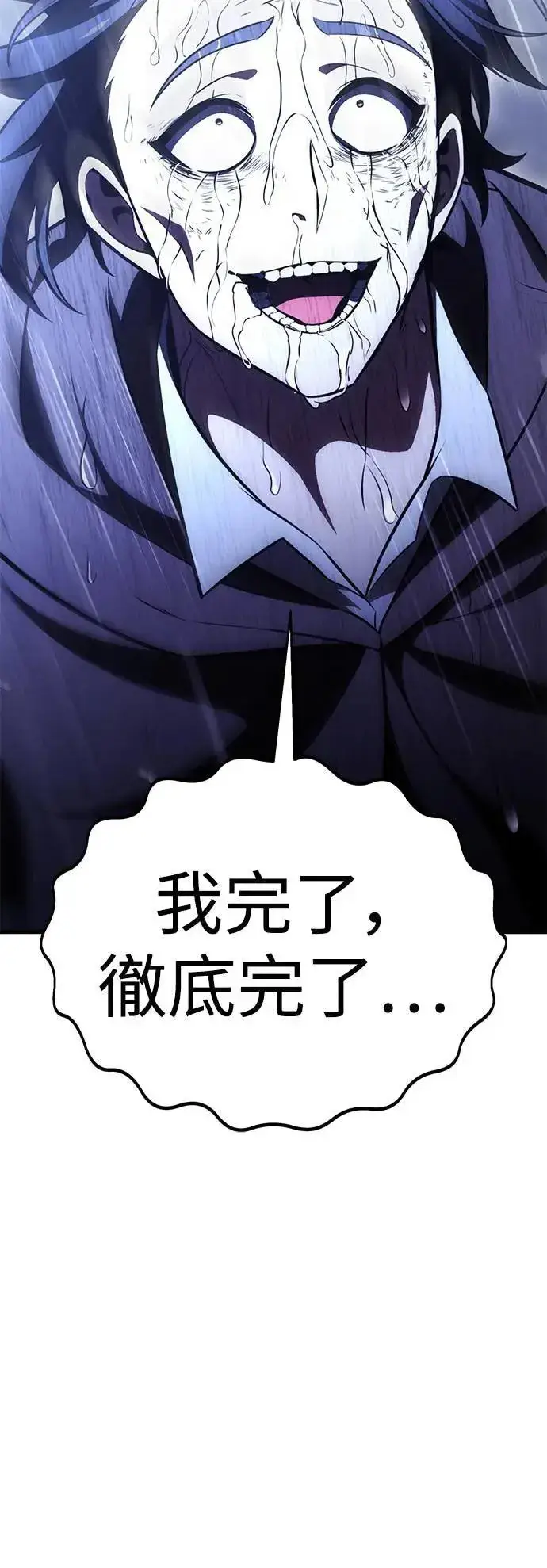 《我杀了学院玩家》第37话图107