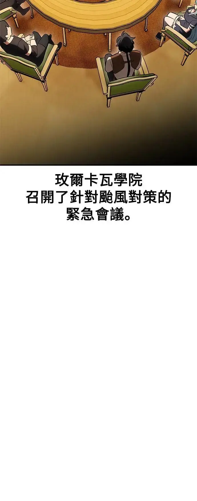 《我杀了学院玩家》第37话图109