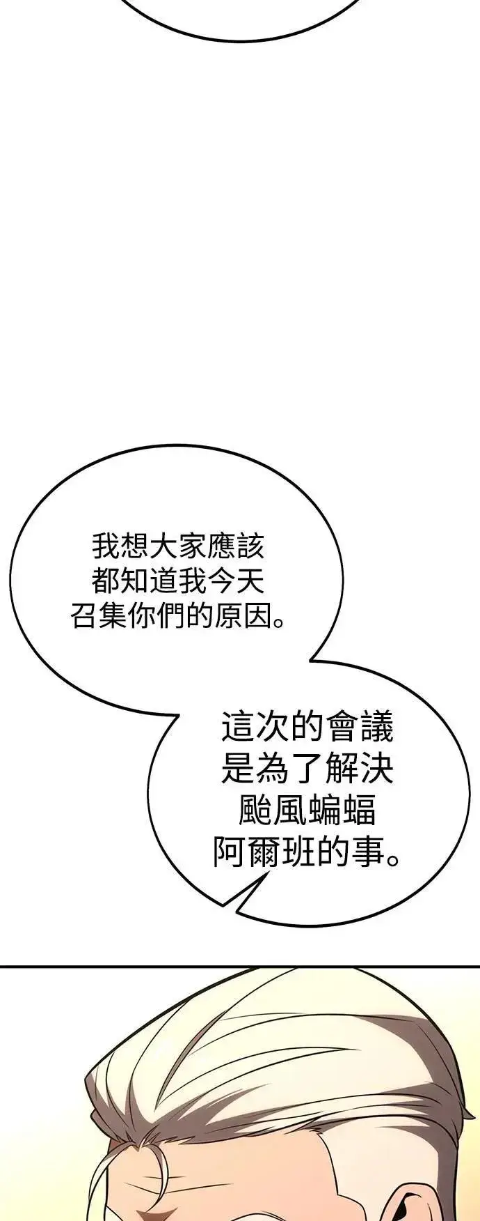 《我杀了学院玩家》第37话图111