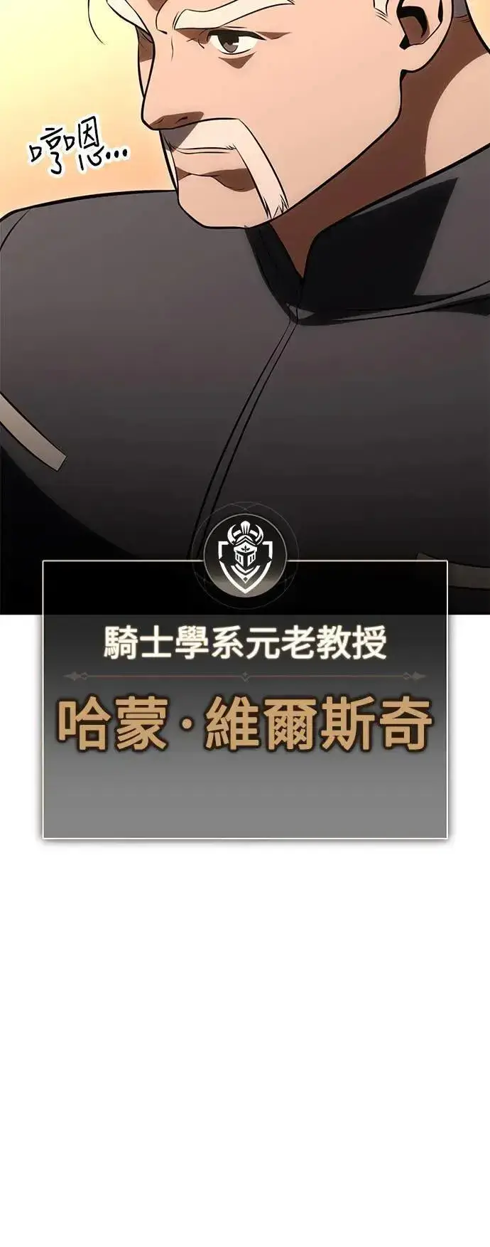 《我杀了学院玩家》第37话图112
