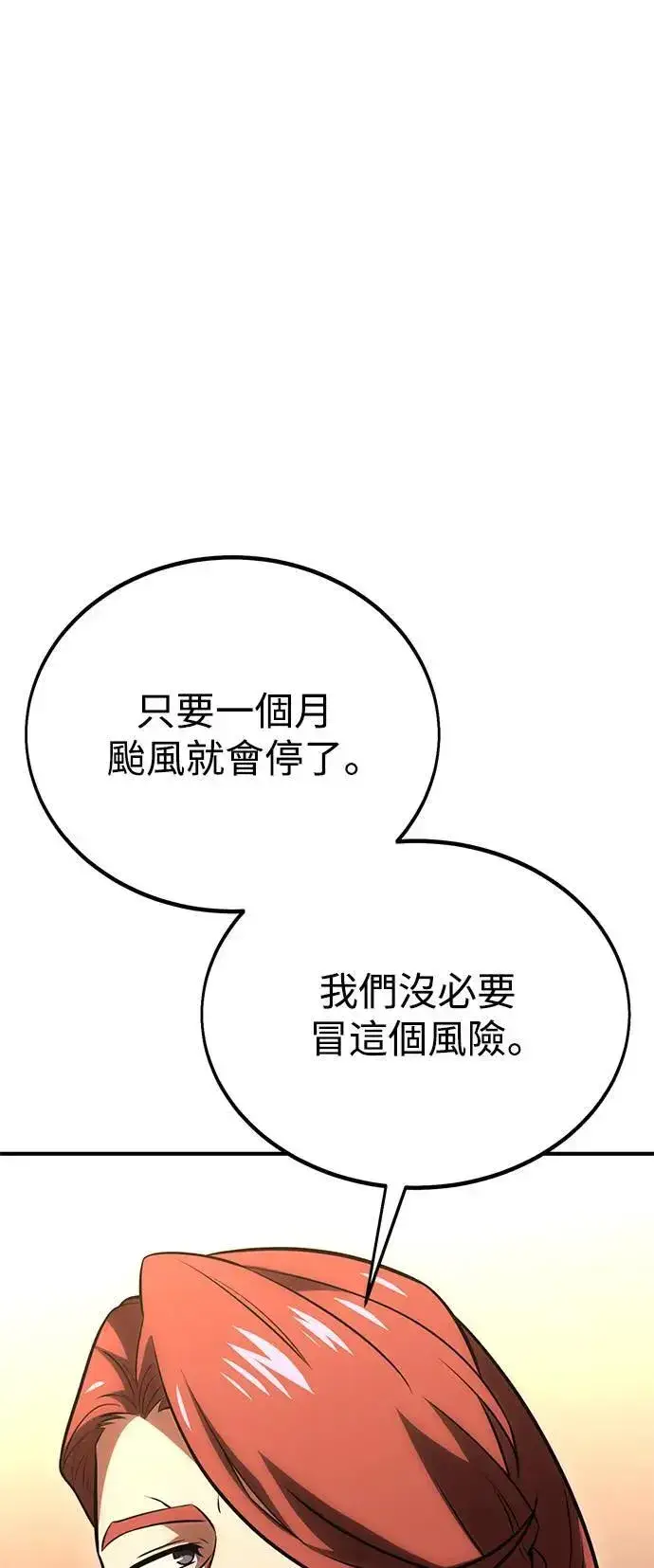 《我杀了学院玩家》第37话图116