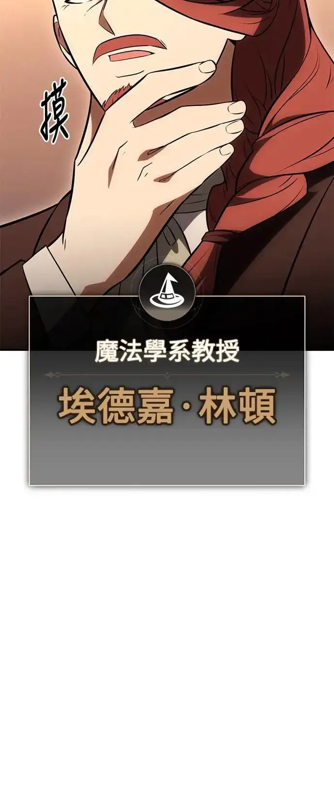 《我杀了学院玩家》第37话图117