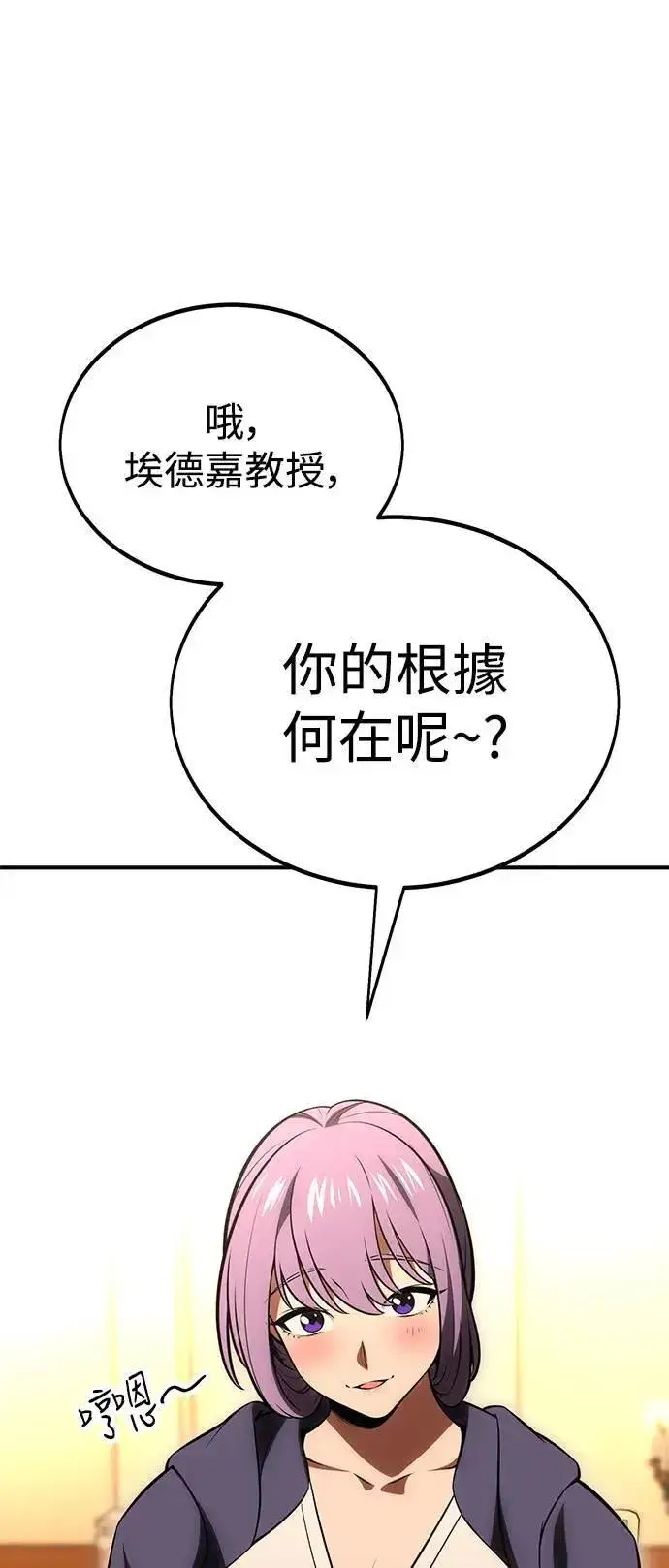 《我杀了学院玩家》第37话图118