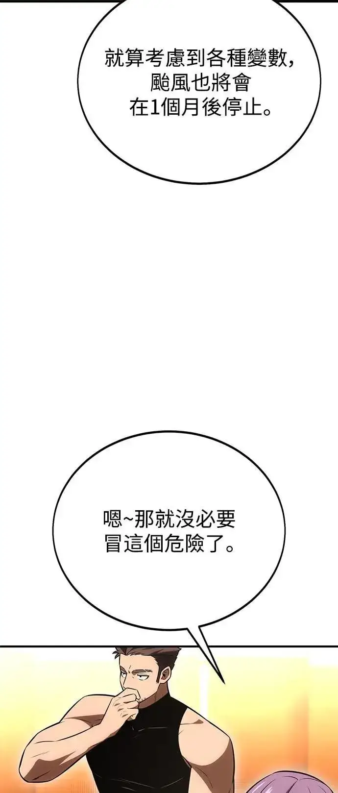 《我杀了学院玩家》第37话图121
