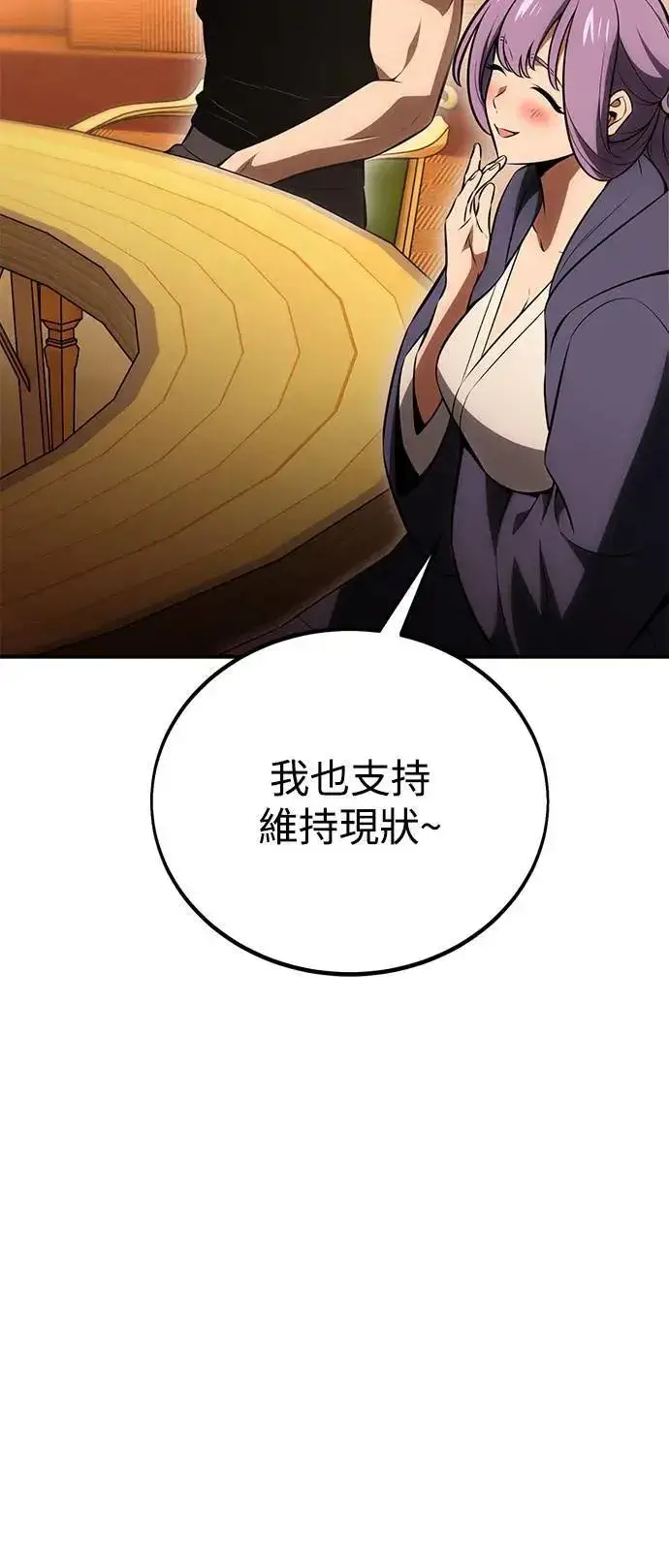 《我杀了学院玩家》第37话图122