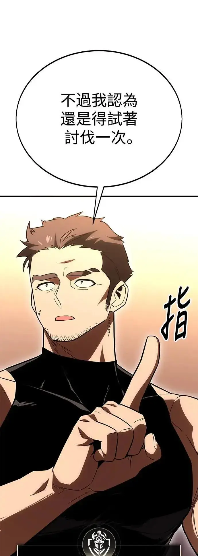 《我杀了学院玩家》第37话图123