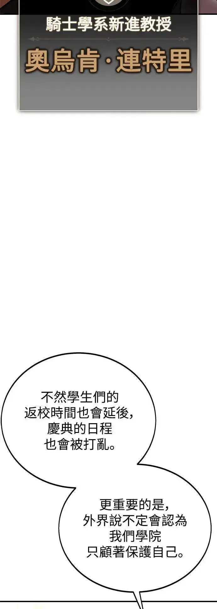 《我杀了学院玩家》第37话图124