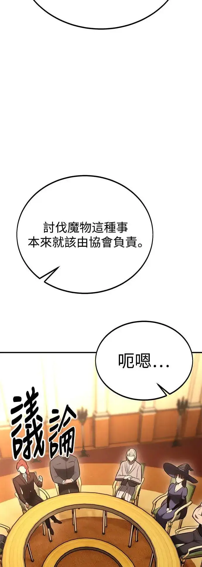 《我杀了学院玩家》第37话图126