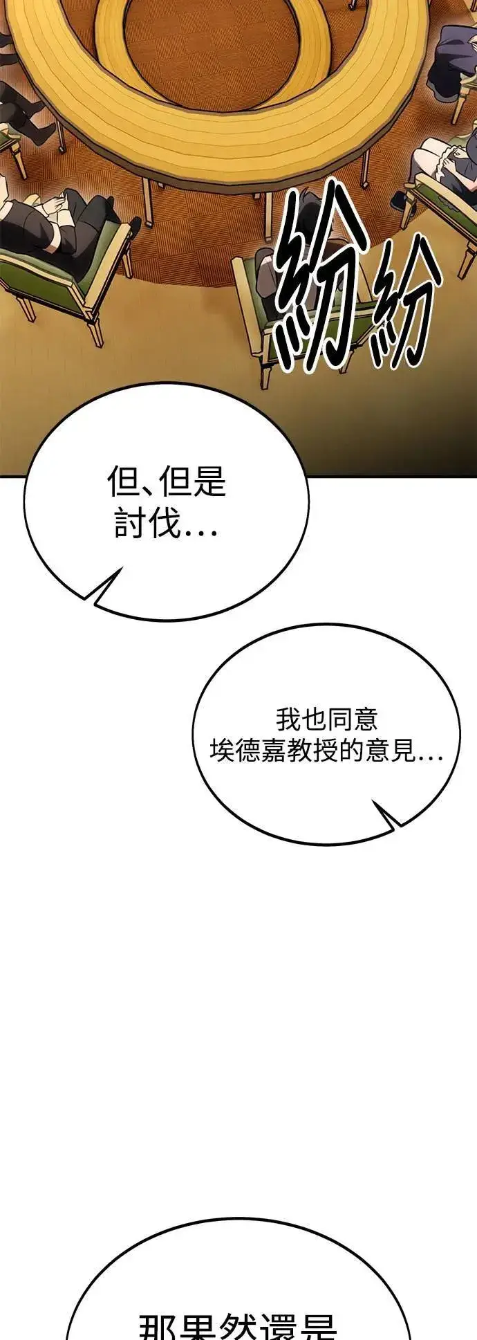 《我杀了学院玩家》第37话图127