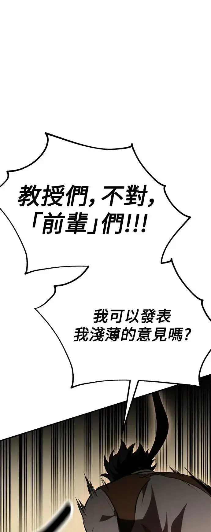 《我杀了学院玩家》第37话图129