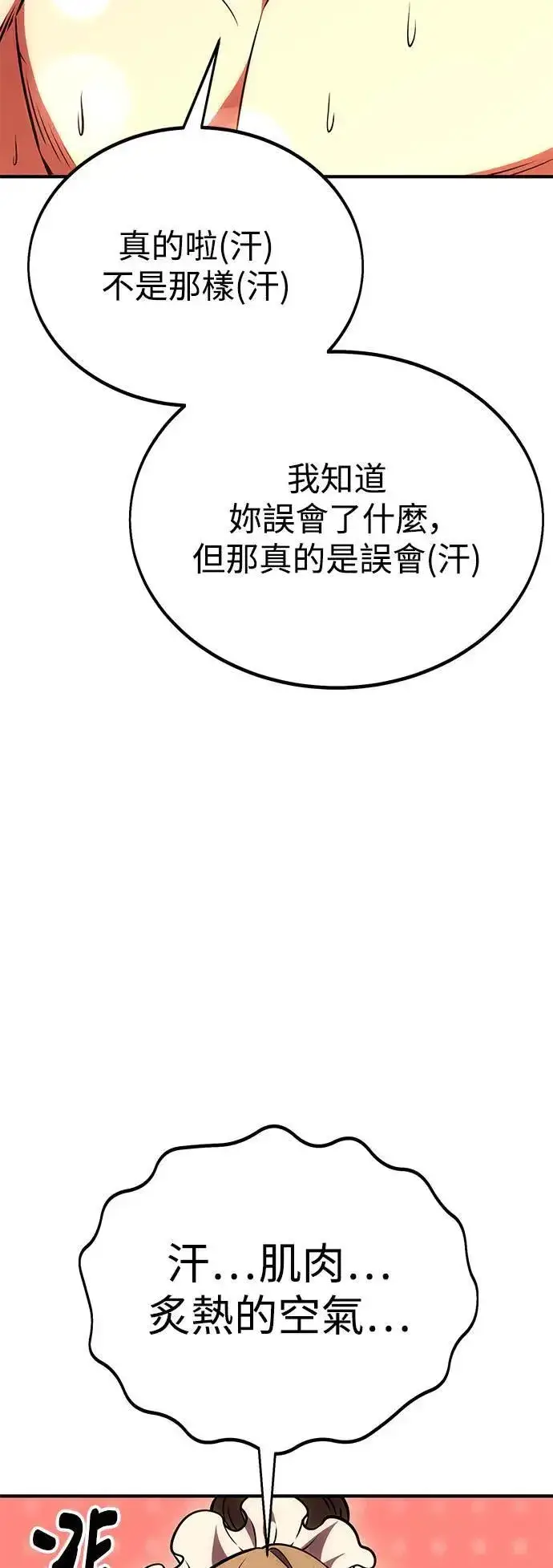 《我杀了学院玩家》第37话图13