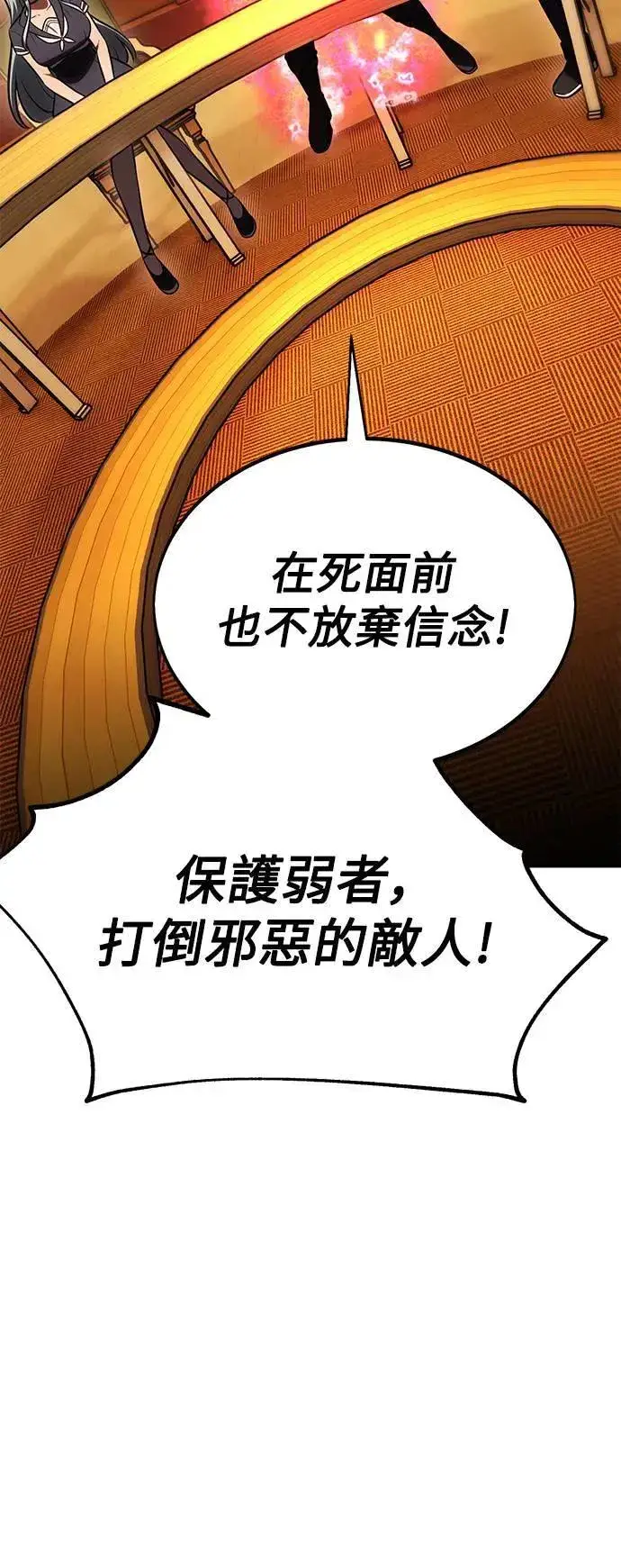 《我杀了学院玩家》第37话图132