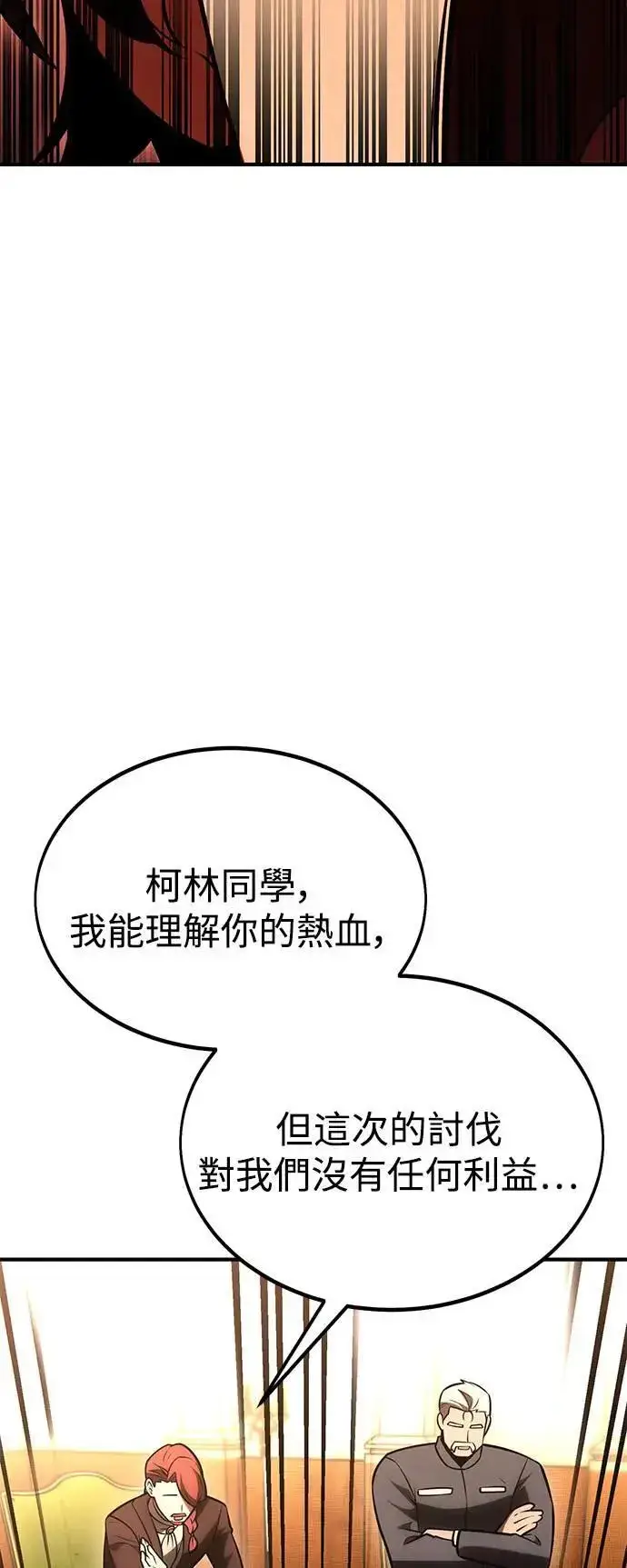 《我杀了学院玩家》第37话图136