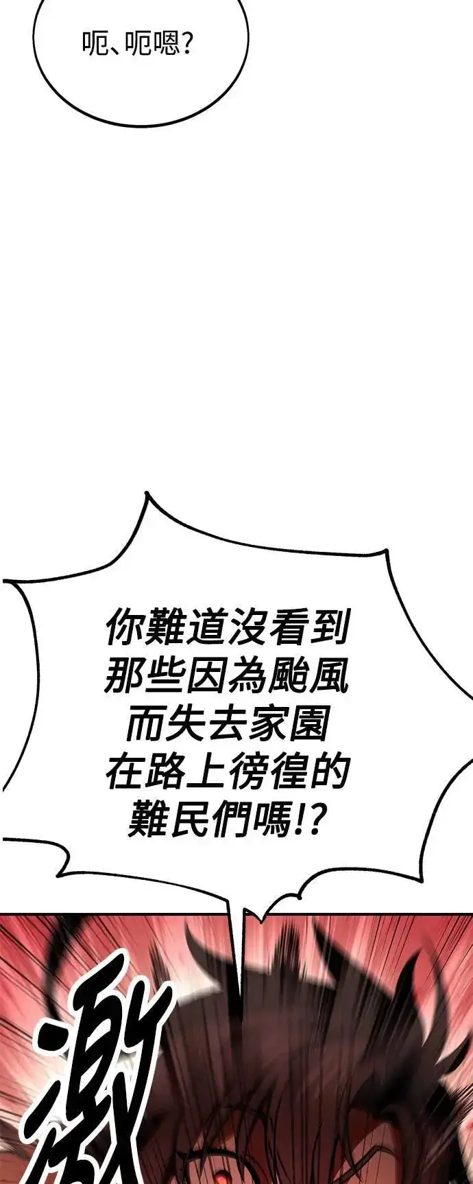 《我杀了学院玩家》第37话图138