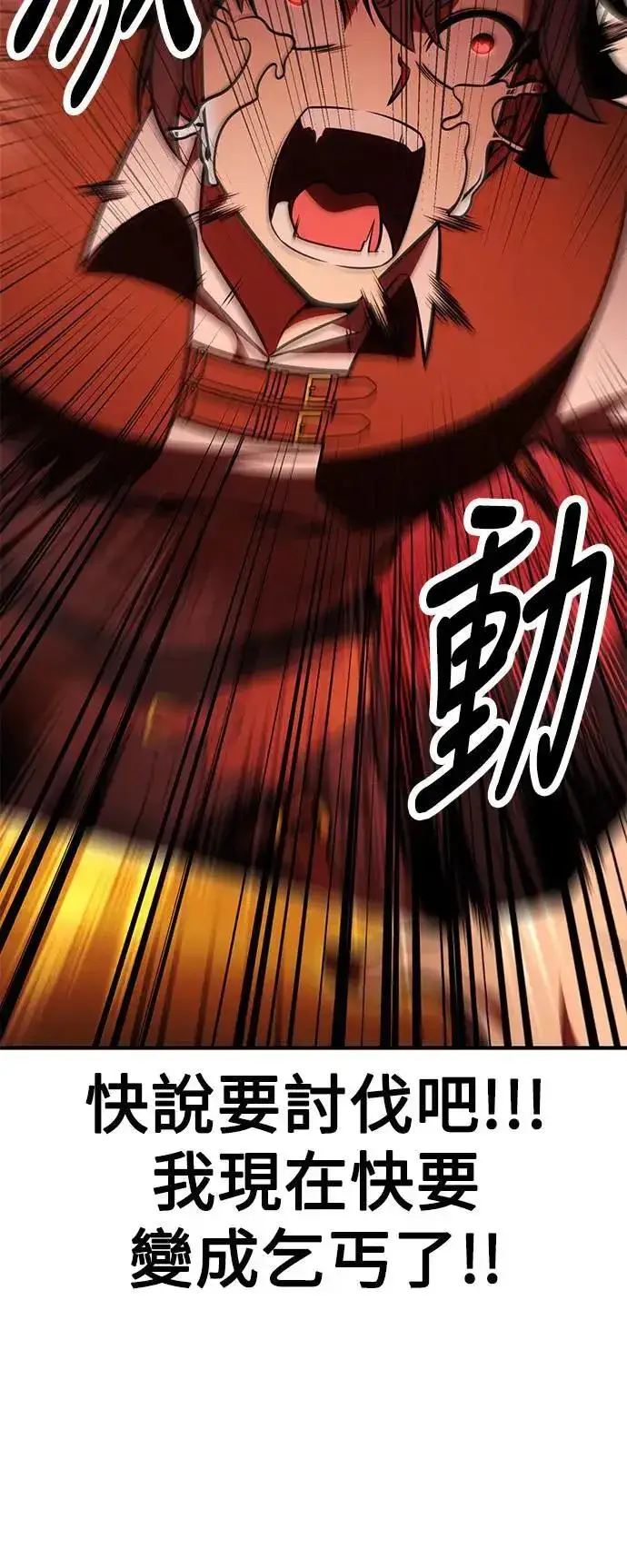 《我杀了学院玩家》第37话图139